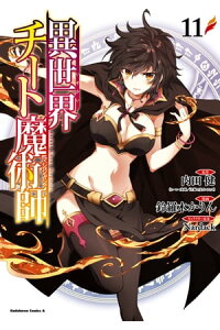 楽天kobo電子書籍ストア 異世界チート魔術師 11 内田健 ヒーロー文庫 主婦の友インフォス 楽天kobo電子書籍ストア 異世界チート魔術師 11 内田健 ヒーロー文庫 主婦の友インフォス